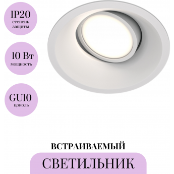 Встраиваемый светильник MAYTONI DOT DL028-2-01W Встраиваемый светильник MAYTONI DOT DL028-2-01W