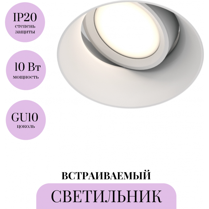 Встраиваемый светильник MAYTONI DOT DL042-01-RD-W