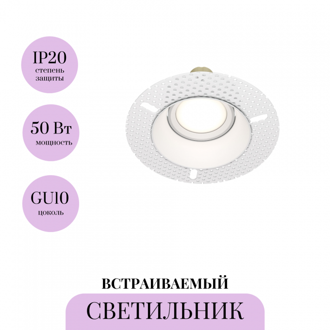 Встраиваемый светильник MAYTONI DOT DL042-01W