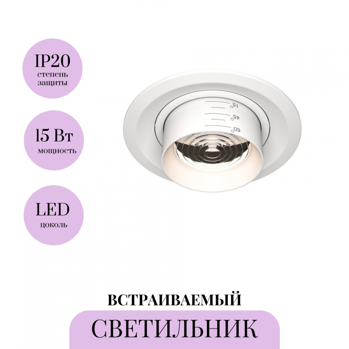 Встраиваемый светильник MAYTONI ELEM DL052-L15W3K