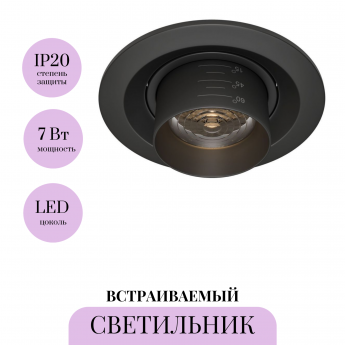 Встраиваемый светильник MAYTONI ELEM DL052-L7B3K Встраиваемый светильник MAYTONI ELEM DL052-L7B3K