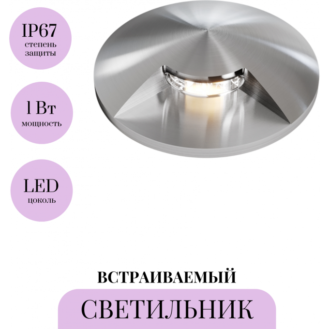 Встраиваемый светильник MAYTONI FLASH O044DL-L1S3K