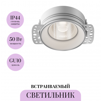 Встраиваемый светильник MAYTONI FLINT DL101-GU10-TRS-W Встраиваемый светильник MAYTONI FLINT DL101-GU10-TRS-W
