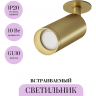 Встраиваемый светильник MAYTONI FOCUS C018CL-01MG