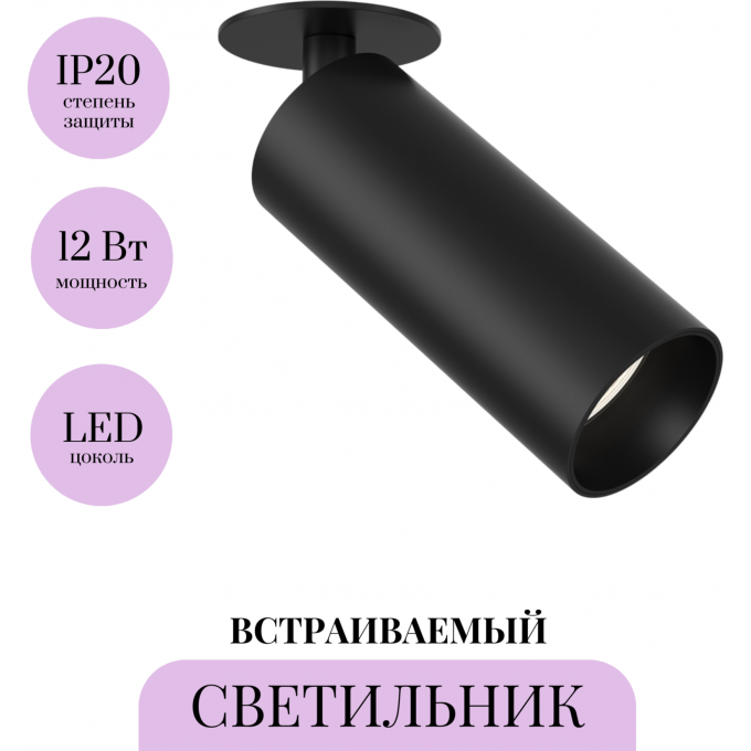 Встраиваемый светильник MAYTONI FOCUS LED C053CL-L12B3K