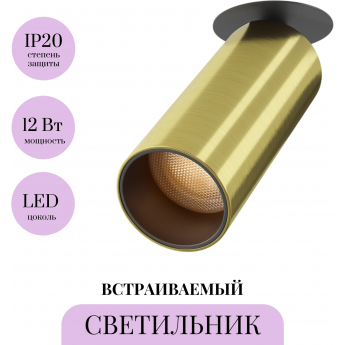 Встраиваемый светильник MAYTONI FOCUS LED C053CL-L12W2.7K-W-BS Встраиваемый светильник MAYTONI FOCUS LED C053CL-L12W2.7K-W-BS