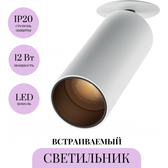 Встраиваемый светильник MAYTONI FOCUS LED C053CL-L12W2.7K-W-W Встраиваемый светильник MAYTONI FOCUS LED C053CL-L12W2.7K-W-W