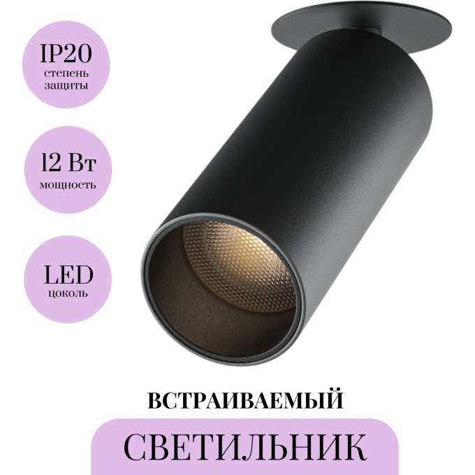 Встраиваемый светильник MAYTONI FOCUS LED C053CL-L12W3K-W-B