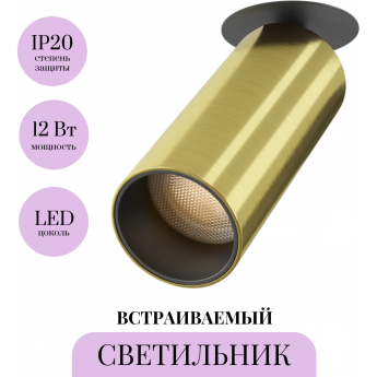 Встраиваемый светильник MAYTONI FOCUS LED C053CL-L12W3K-W-BS Встраиваемый светильник MAYTONI FOCUS LED C053CL-L12W3K-W-BS