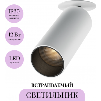 Встраиваемый светильник MAYTONI FOCUS LED C053CL-L12W3K-W-W Встраиваемый светильник MAYTONI FOCUS LED C053CL-L12W3K-W-W