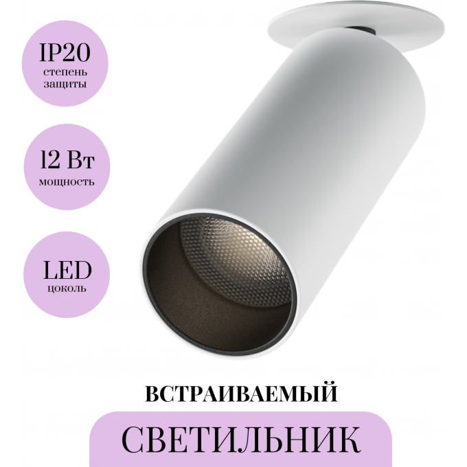 Встраиваемый светильник MAYTONI FOCUS LED C053CL-L12W4K-W-W