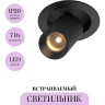 Встраиваемый светильник MAYTONI FOCUS LED C071CL-7W2.7K-B Встраиваемый светильник MAYTONI FOCUS LED C071CL-7W2.7K-B