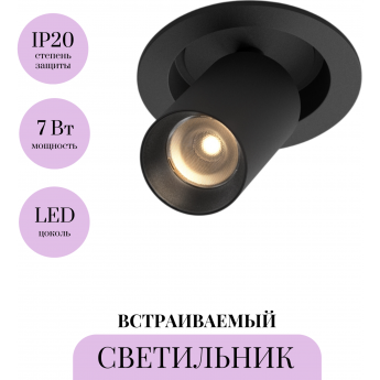 Встраиваемый светильник MAYTONI FOCUS LED C071CL-7W3K-B Встраиваемый светильник MAYTONI FOCUS LED C071CL-7W3K-B
