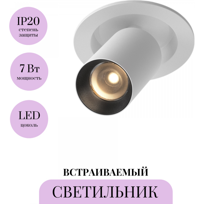 Встраиваемый светильник MAYTONI FOCUS LED C071CL-7W3K-WB