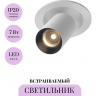Встраиваемый светильник MAYTONI FOCUS LED C071CL-7W3K-WB Встраиваемый светильник MAYTONI FOCUS LED C071CL-7W3K-WB