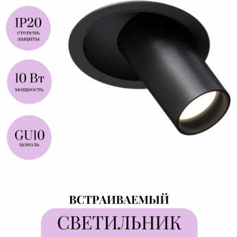 Встраиваемый светильник MAYTONI FOCUS S C048CL-01-GU10-B Встраиваемый светильник MAYTONI FOCUS S C048CL-01-GU10-B