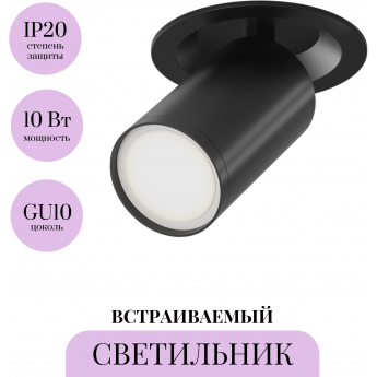 Встраиваемый светильник MAYTONI FOCUS S C048CL-U-1B Встраиваемый светильник MAYTONI FOCUS S C048CL-U-1B