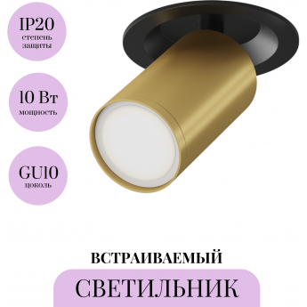 Встраиваемый светильник MAYTONI FOCUS S C048CL-U-1BMG Встраиваемый светильник MAYTONI FOCUS S C048CL-U-1BMG