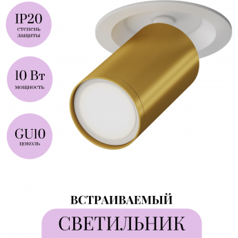 Встраиваемый светильник MAYTONI FOCUS S C048CL-U-1WMG Встраиваемый светильник MAYTONI FOCUS S C048CL-U-1WMG