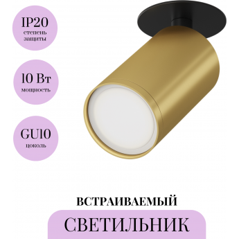 Встраиваемый светильник MAYTONI FOCUS S C049CL-U-1BMG Встраиваемый светильник MAYTONI FOCUS S C049CL-U-1BMG