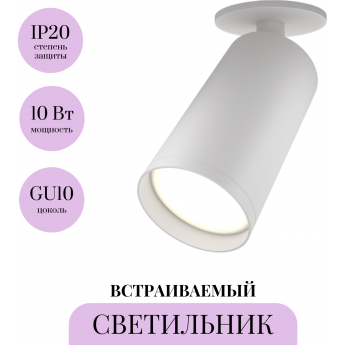 Встраиваемый светильник MAYTONI FOCUS S C049CL-U-1W Встраиваемый светильник MAYTONI FOCUS S C049CL-U-1W