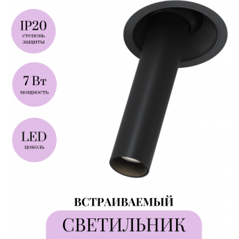 Встраиваемый светильник MAYTONI FOCUS T C140RS-L200-7W4K-B Встраиваемый светильник MAYTONI FOCUS T C140RS-L200-7W4K-B