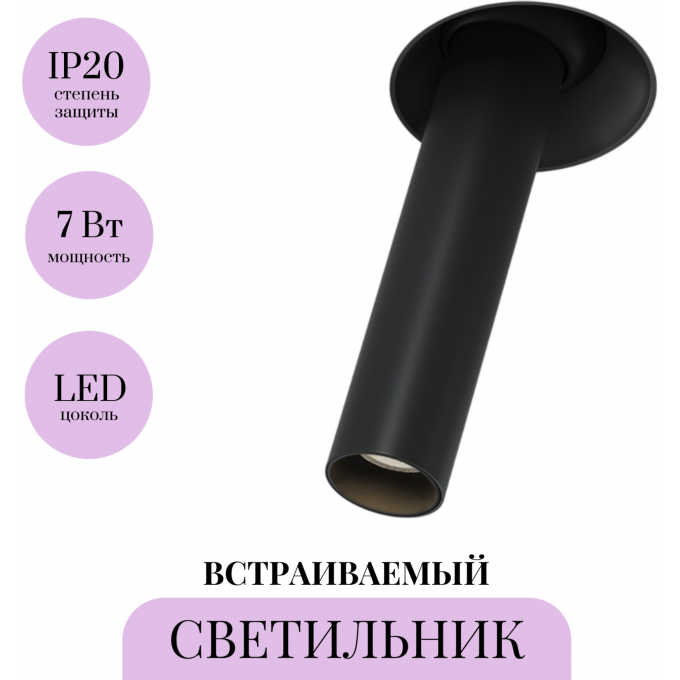 Встраиваемый светильник MAYTONI FOCUS T C140TRS-L200-7W3K-B