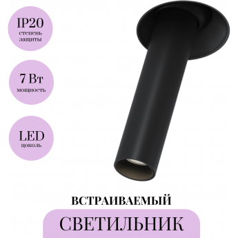 Встраиваемый светильник MAYTONI FOCUS T C140TRS-L200-7W4K-B Встраиваемый светильник MAYTONI FOCUS T C140TRS-L200-7W4K-B