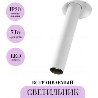 Встраиваемый светильник MAYTONI FOCUS T C140TRS-L300-7W4K-W