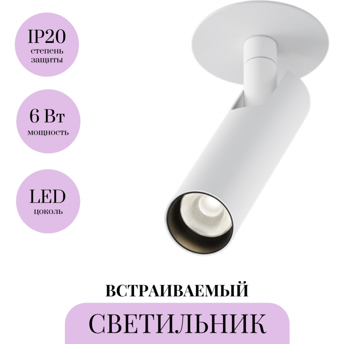 Встраиваемый светильник MAYTONI FOCUS T C141RS-L125-6W3K-W