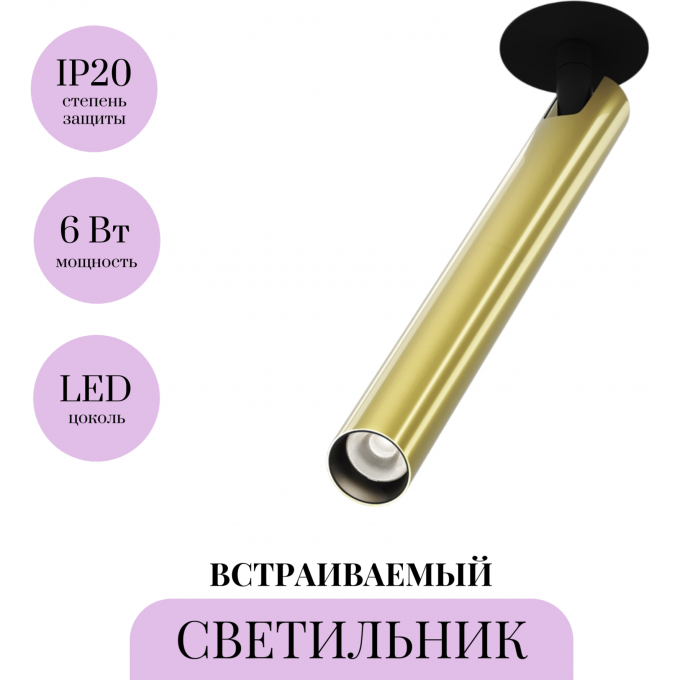 Встраиваемый светильник MAYTONI FOCUS T C141RS-L300-6W4K-BBS