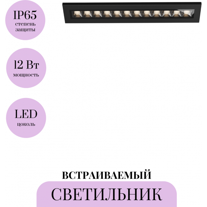 Встраиваемый светильник MAYTONI GHOST O488DL-L12GF4K