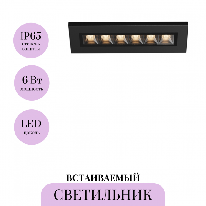 Встраиваемый светильник MAYTONI GHOST O488DL-L6GF3K