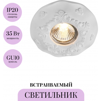 Встраиваемый светильник MAYTONI GYPS CLASSIC DL284-1-01-W Встраиваемый светильник MAYTONI GYPS CLASSIC DL284-1-01-W