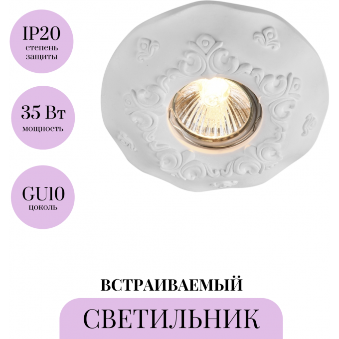 Встраиваемый светильник MAYTONI GYPS CLASSIC DL284-1-01-W