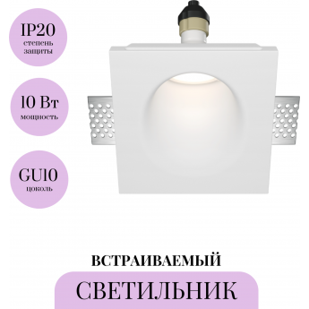 Встраиваемый светильник MAYTONI GYPS MODERN DL001-WW-01-W Встраиваемый светильник MAYTONI GYPS MODERN DL001-WW-01-W
