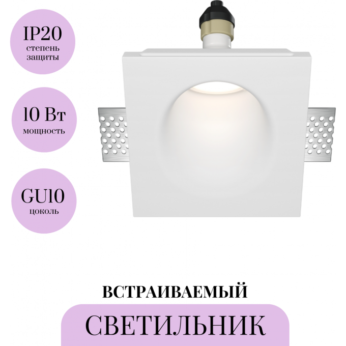 Встраиваемый светильник MAYTONI GYPS MODERN DL001-WW-01-W