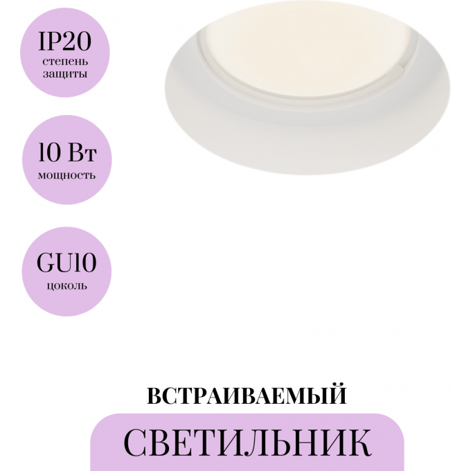 Встраиваемый светильник MAYTONI GYPS MODERN DL002-GU10-01-W