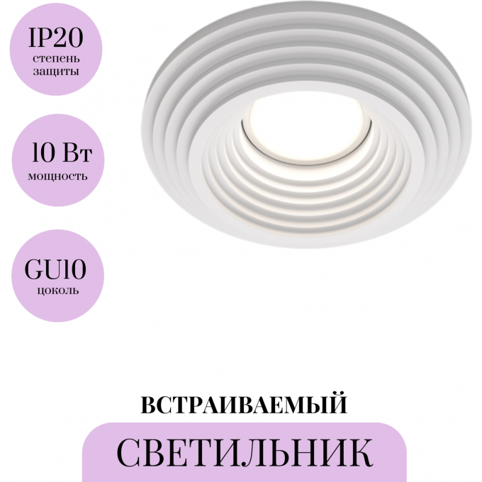 Встраиваемый светильник MAYTONI GYPS MODERN DL004-1-01-W-1