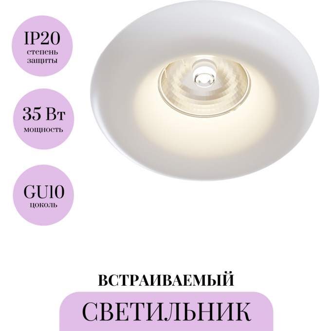 Встраиваемый светильник MAYTONI GYPS MODERN DL006-1-01-W