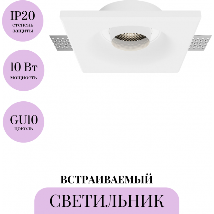 Встраиваемый светильник MAYTONI GYPS MODERN DL006-GU10-RD-W