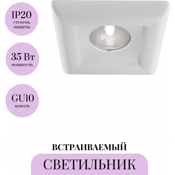 Встраиваемый светильник MAYTONI GYPS MODERN DL007-1-01-W Встраиваемый светильник MAYTONI GYPS MODERN DL007-1-01-W