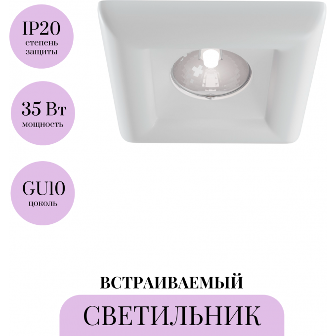 Встраиваемый светильник MAYTONI GYPS MODERN DL007-1-01-W