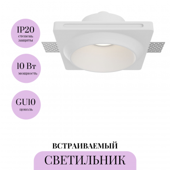 Встраиваемый светильник MAYTONI GYPS MODERN DL124-GU10-01-TRS-W Встраиваемый светильник MAYTONI GYPS MODERN DL124-GU10-01-TRS-W