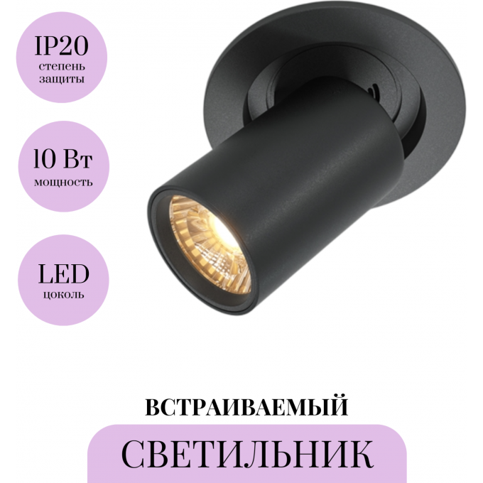 Встраиваемый светильник MAYTONI HIDDEN DL045-01-10W3K-B