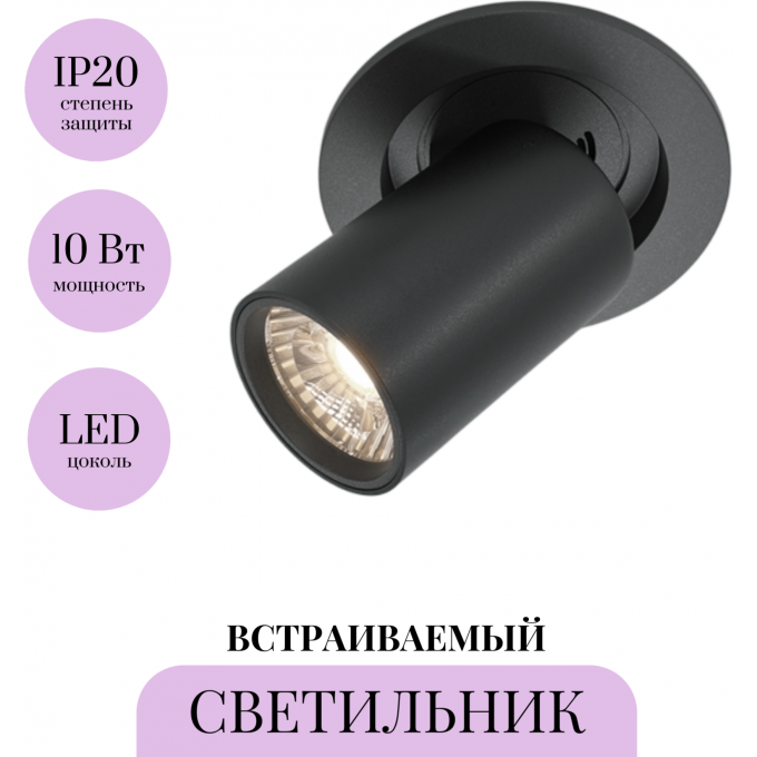 Встраиваемый светильник MAYTONI HIDDEN DL045-01-10W4K-B