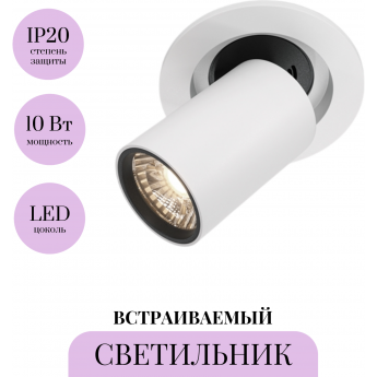 Встраиваемый светильник MAYTONI HIDDEN DL045-01-10W4K-W Встраиваемый светильник MAYTONI HIDDEN DL045-01-10W4K-W