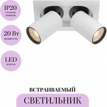 Встраиваемый светильник MAYTONI HIDDEN DL045-02-10W3K-W Встраиваемый светильник MAYTONI HIDDEN DL045-02-10W3K-W