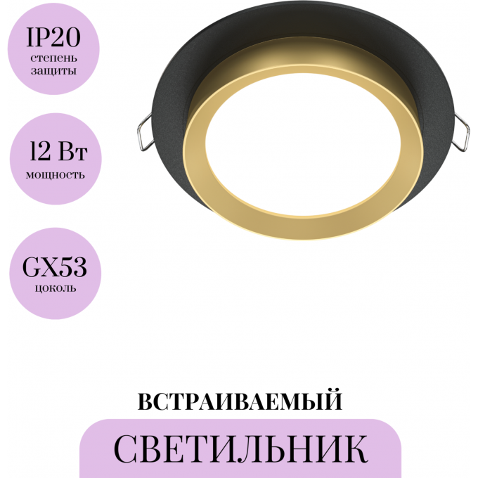Встраиваемый светильник MAYTONI HOOP DL086-GX53-RD-BG
