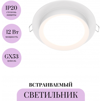 Встраиваемый светильник MAYTONI HOOP DL086-GX53-RD-W Встраиваемый светильник MAYTONI HOOP DL086-GX53-RD-W